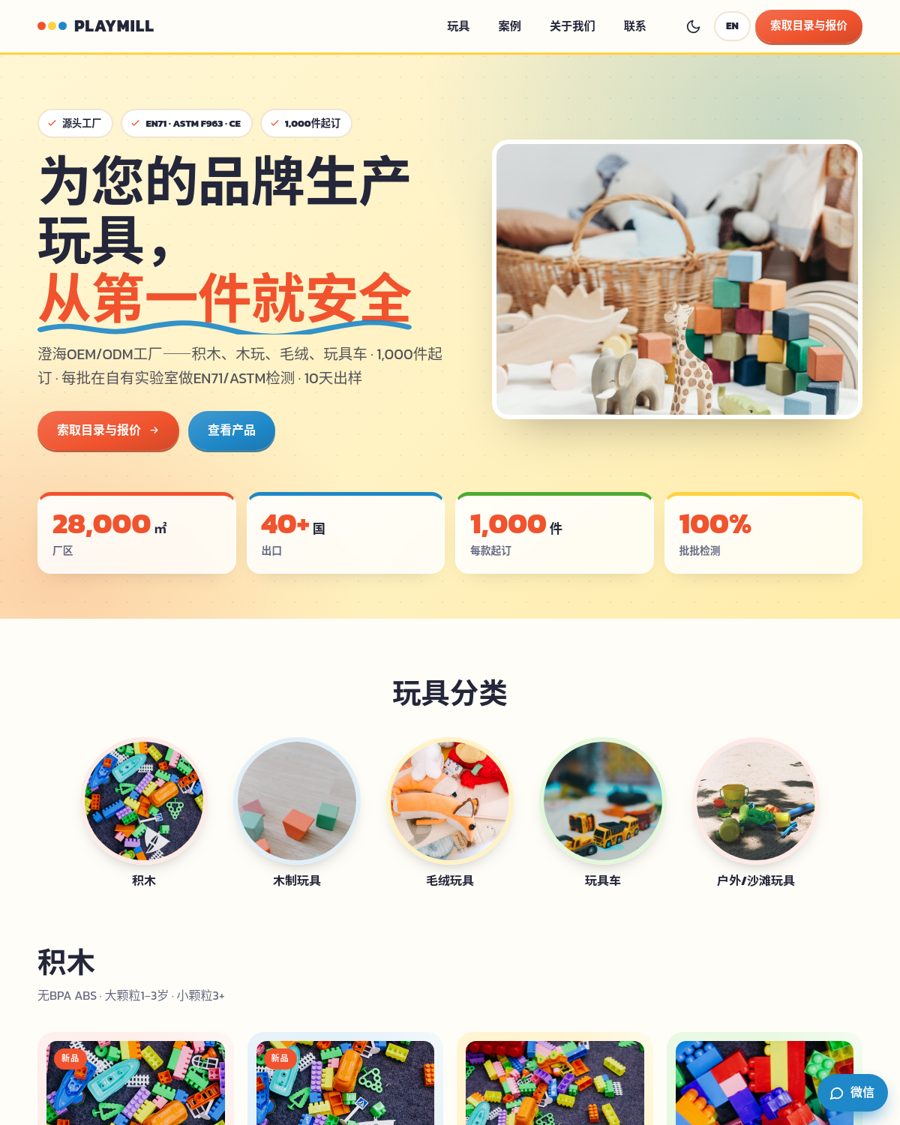 PLAYMILL——玩具代工厂