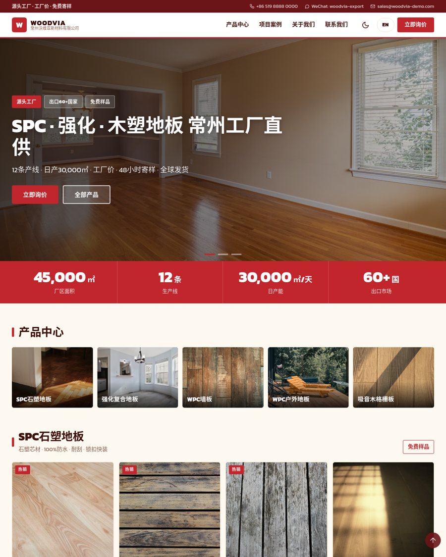 WOODVIA——木塑地板墙板工厂